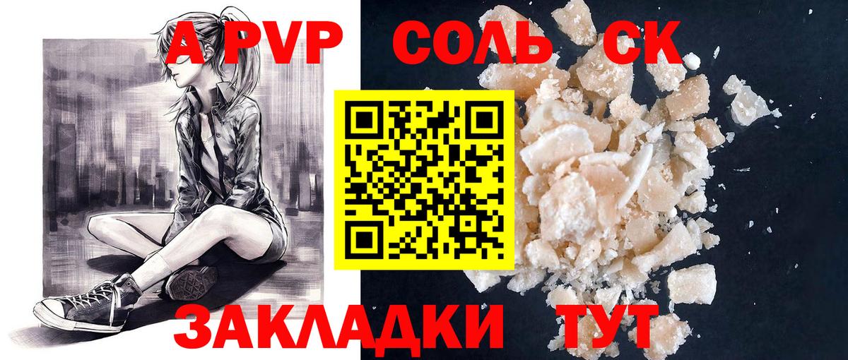 Ейск  Alfa_PVP крисы CK  A PVP Crystall  Вход с VPN 
