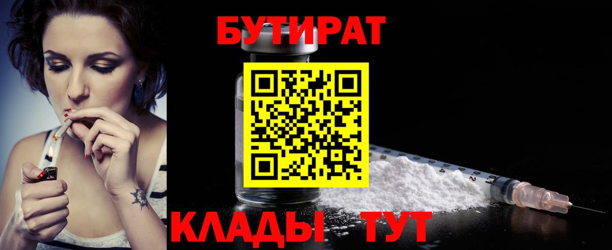 БУТИРАТ BDO  Вход с VPN  БУТИРАТ  Ейск 
