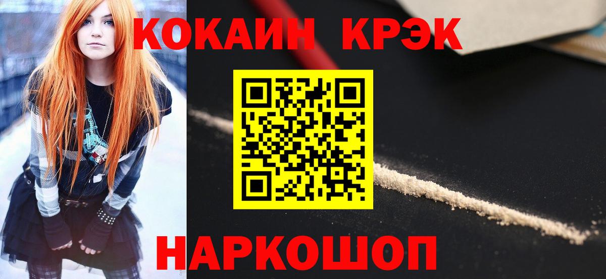 КОКАИН 98%  Вход с VPN  Ейск  КОКАИН  COCAIN Колумбийский 
