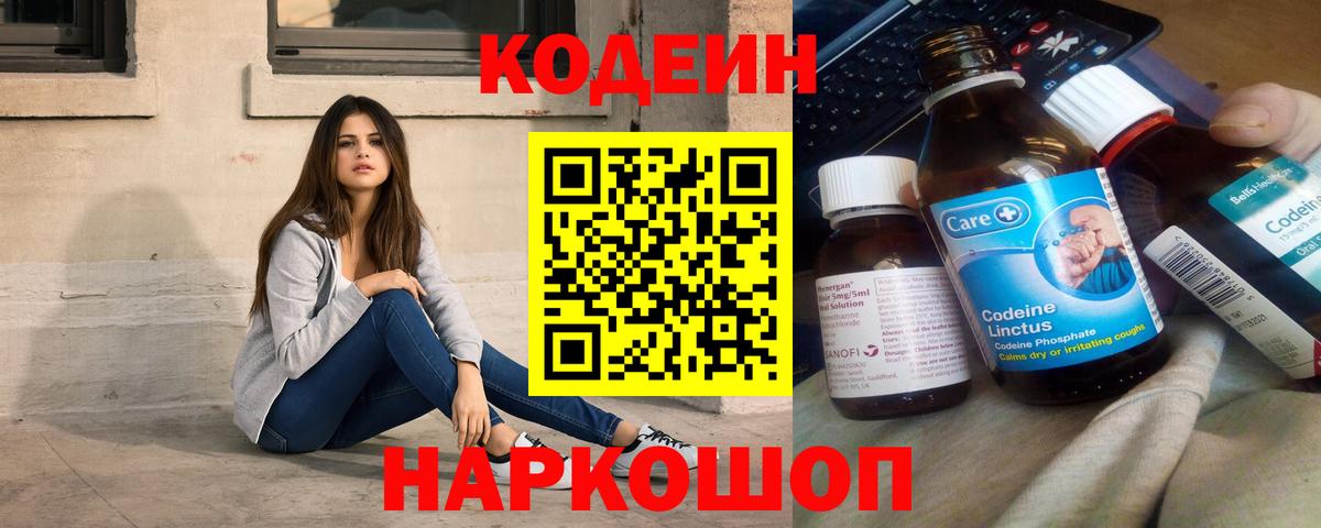 Ейск  Codein Purple Drank  Вход с VPN 