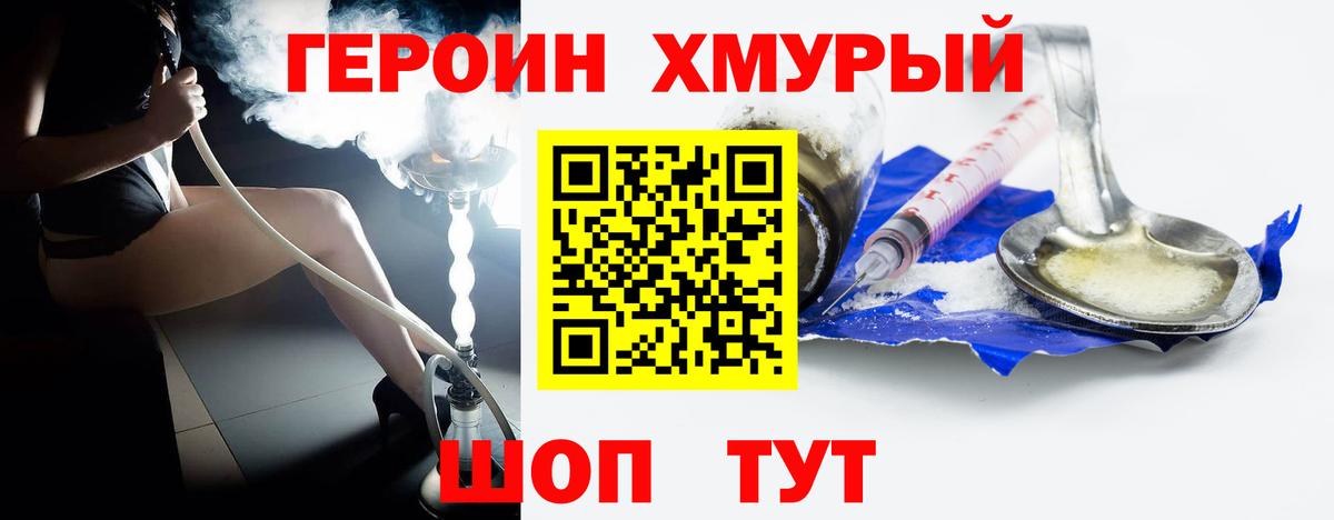 ГЕРОИН Heroin  Вход с VPN  Ейск 