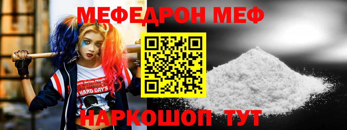 Мефедрон Ейск