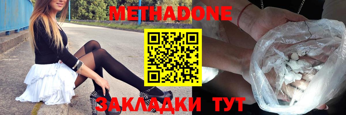 Метадон мёд  Метадон methadone  Ейск  Вход с VPN 