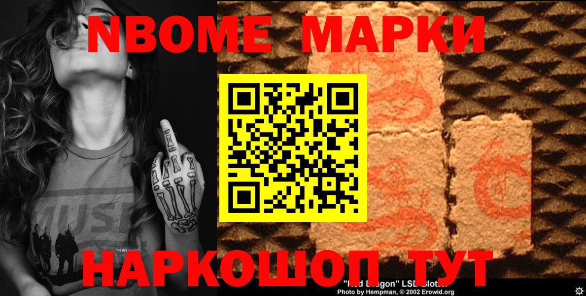 Наркотические марки 1500мкг Ейск